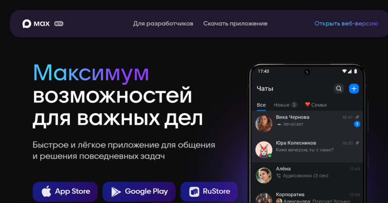 «Шпион» у всех в смартфоне: новые мифы о мессенджере МАХ