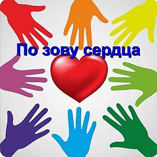 Волонтеры - это мы