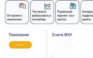 Приложение «Госуслуги.Дом» набирает популярность у жителей Дона