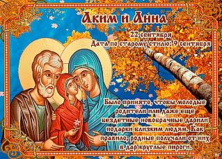 Аким и Анна: на какие приметы следует обратить внимание 22 сентября?