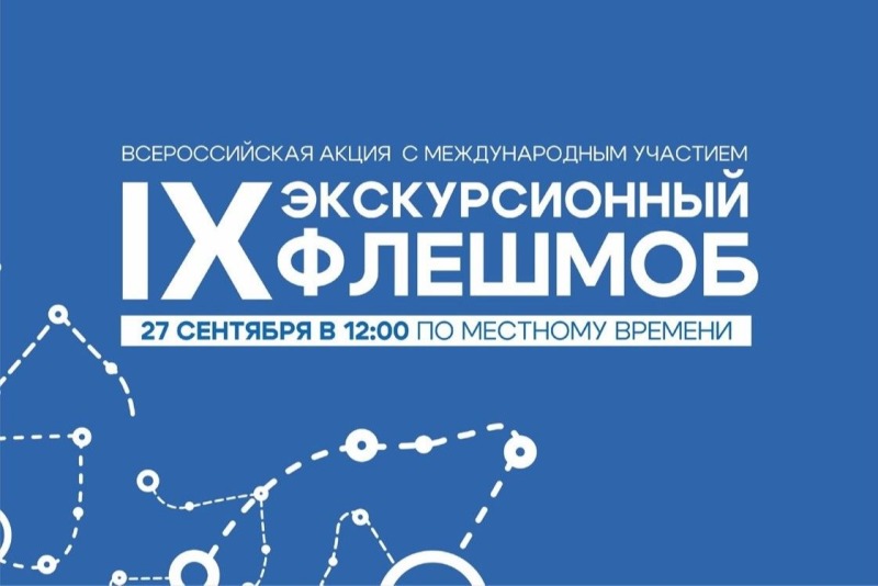 Донской край зовет на экскурсионный флешмоб!