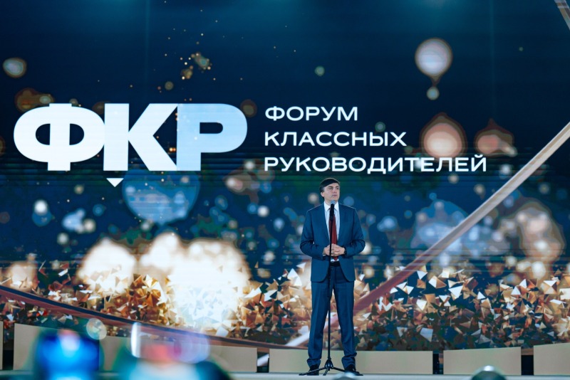 Форум классных руководителей объединил тысячу педагогов
