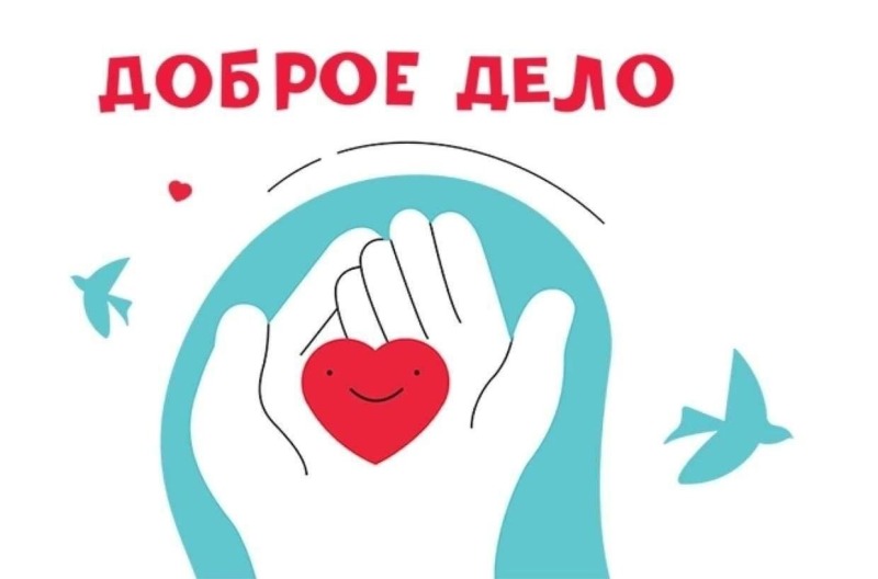 Во благо общества