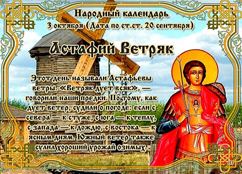 Астафий Ветряк: 4 важных запрета, о которых нужно помнить 3 октября