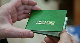 Процедуру получения звания «Ветеран труда» могут упростить