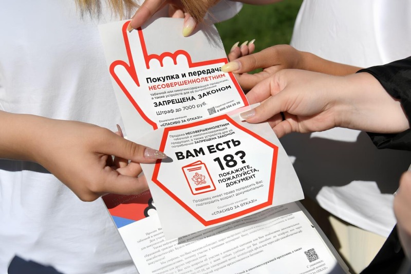 Стартовала федеральная социальная кампания «Спасибо за отказ!»