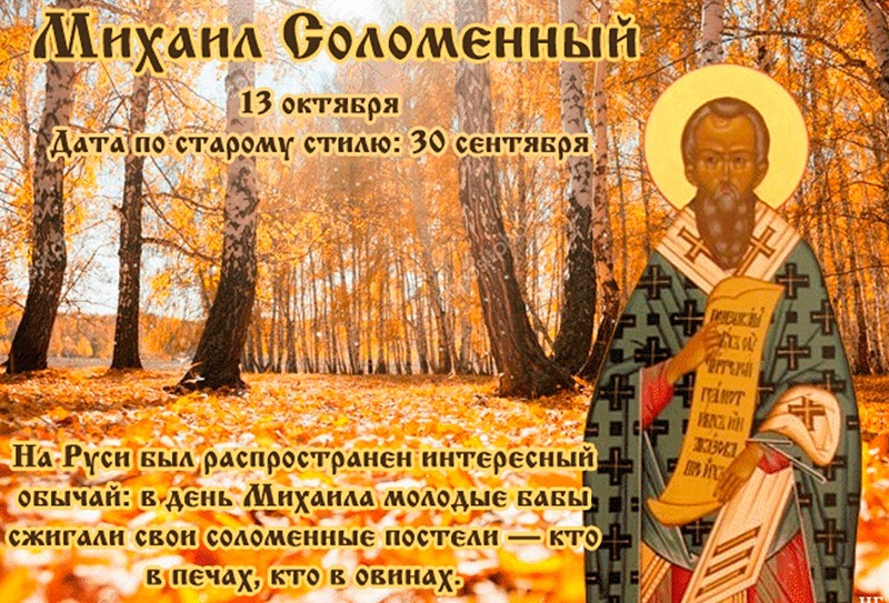 Михаил Соломенный: что не стоит делать 13 октября, чтобы избежать проблем