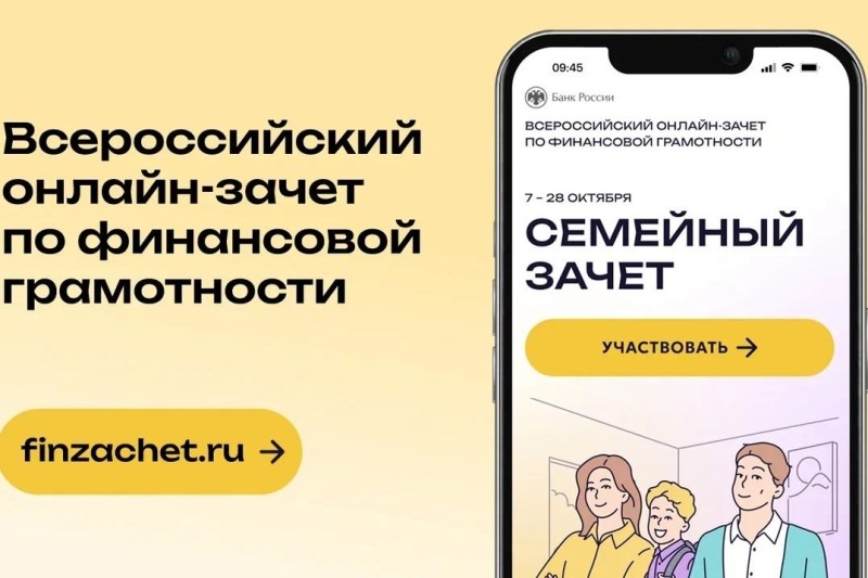 Проверить финансовую грамотность легко