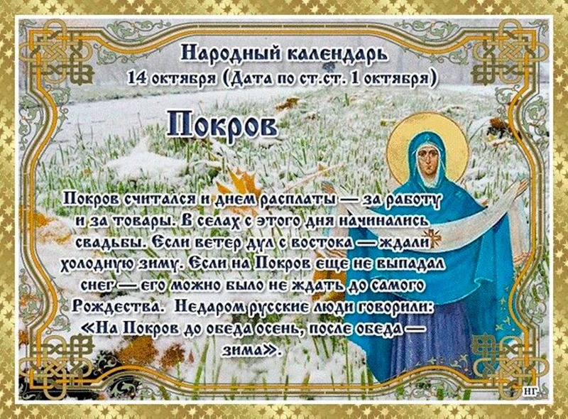 Покров: что нужно сделать 14 октября, чтобы дом был теплым, а предстоящий год – урожайным?