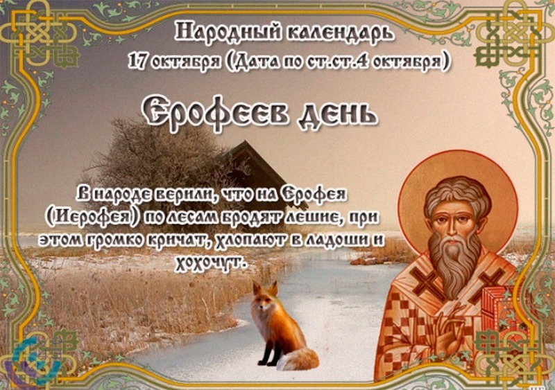 Ерофеев день: почему 17 октября нельзя много работать?