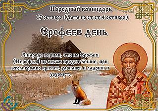 Ерофеев день: почему 17 октября нельзя много работать?
