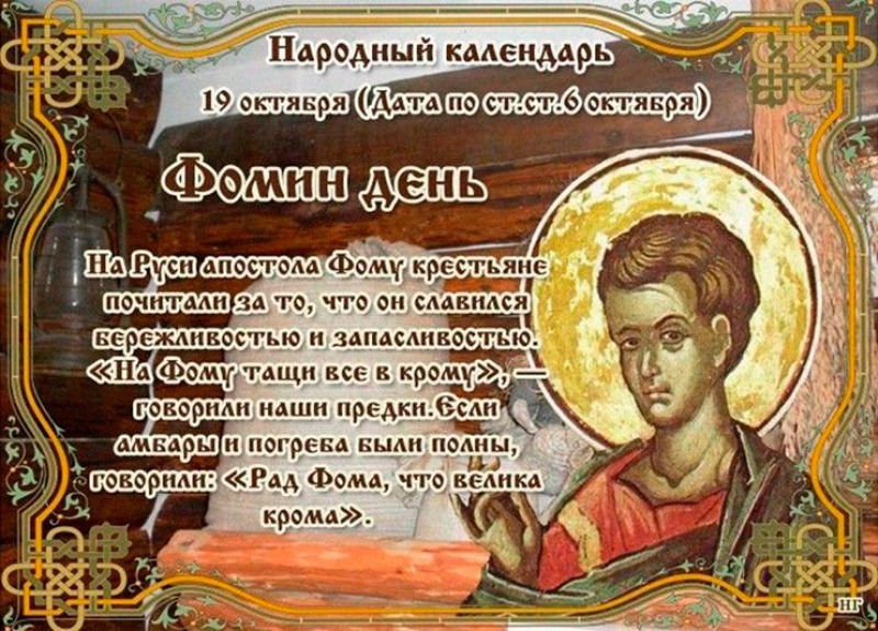Фомин день: какие поверья 19 октября связаны с хлебом?