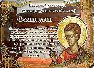 Фомин день: какие поверья 19 октября связаны с хлебом?