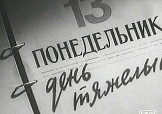 Какой день недели самый опасный для здоровья?