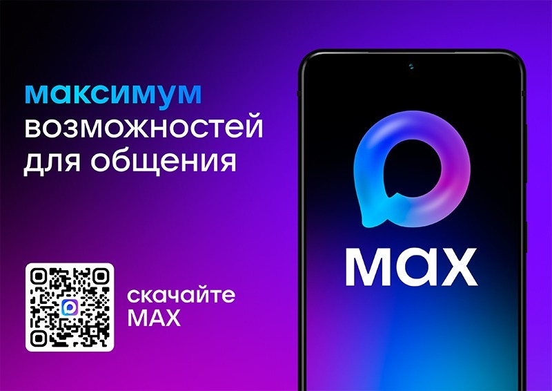 MAХ против мошенников: более 100 тысяч подозрительных аккаунтов заблокировано в сентябре