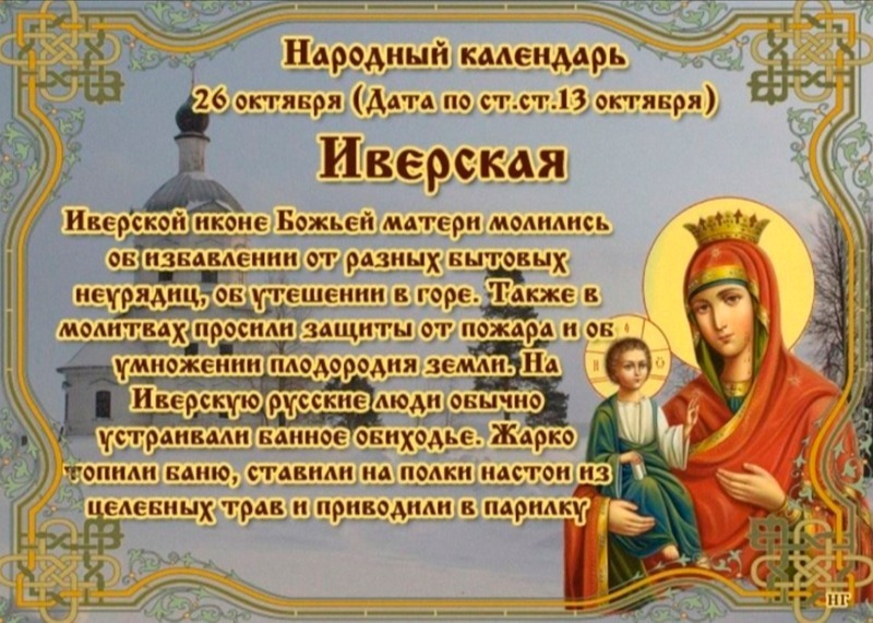 Иверская: почему 26 октября не стоит давать в долг и брать в займы?