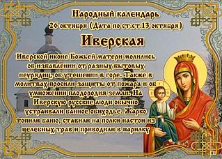 Иверская: почему 26 октября не стоит давать в долг и брать в займы?