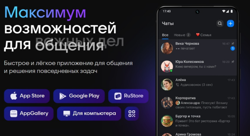 В мессенджере MAX появилась «Платформа для партнеров»