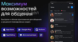В мессенджере MAX появилась «Платформа для партнеров»