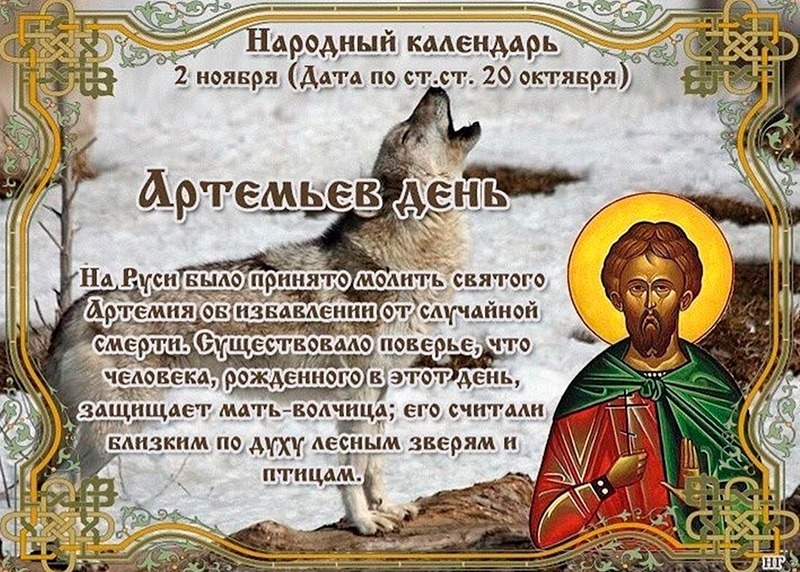 Артемьев день: почему 2 ноября не стоит оставлять незавершенных дел?