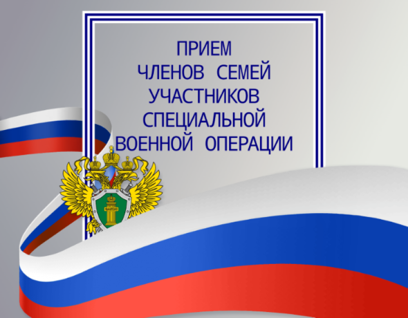 Прокурор Ростовской области проведет прием участников СВО и членов их семей
