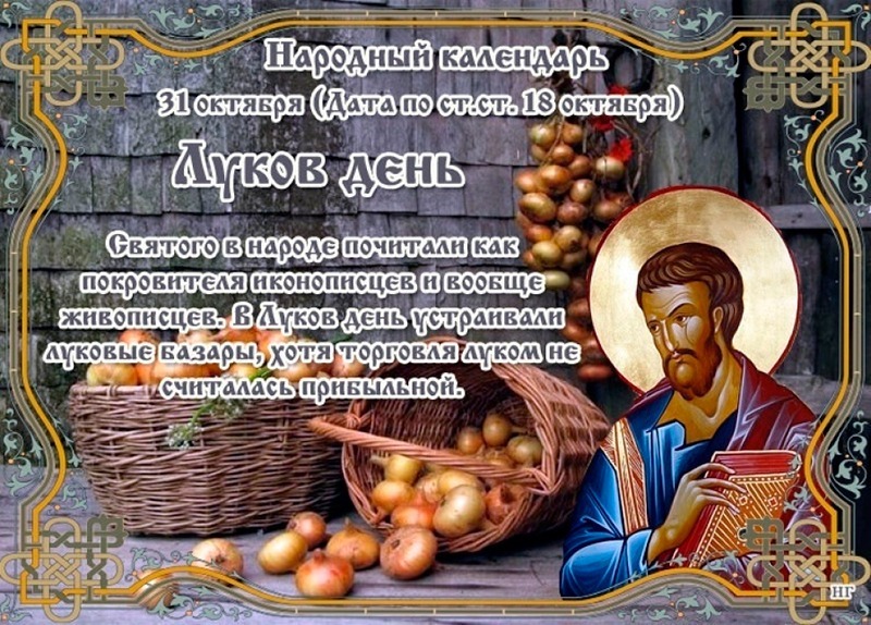 Луков день: запомните 5 главных запретов на 31 октября