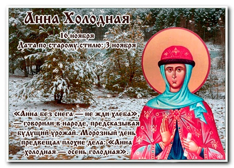 Анна Холодная: почему 16 ноября нужно испытывать только положительные эмоции?