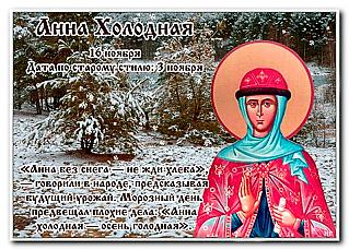 Анна Холодная: почему 16 ноября нужно испытывать только положительные эмоции?