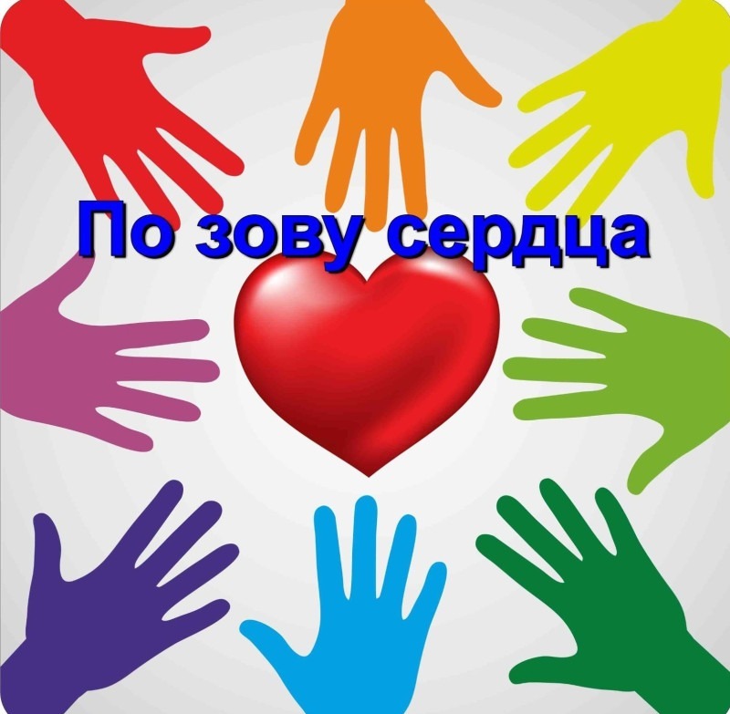 ВОЛОНТЕРЫ - ЭТО МЫ!