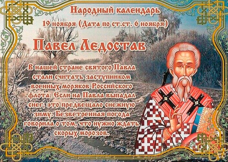Павел Ледостав: зачем 19 ноября нужно одевать новую одежду?