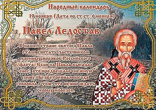 Павел Ледостав: зачем 19 ноября нужно одевать новую одежду?