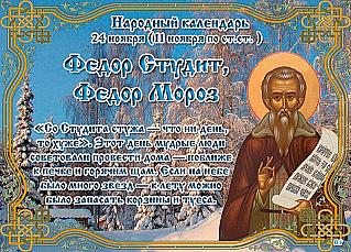 Федор Студит: что нельзя делать 24 ноября, чтобы не привлечь несчастья в дом?