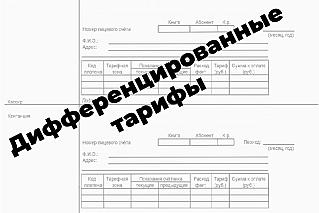 На Дону установят дифференцированные тарифы на электроэнергию