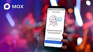 Билеты в один клик: «Госуслуги Культура» теперь доступны в мессенджере МАХ