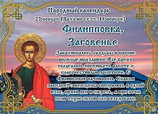 Филипповка, Заговенье: что важно знать о запретах на 27 ноября, чтобы удача не обошла стороной?