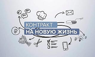 В России с 1 января появится новый вид соцконтракта