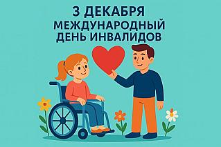 Более 500 мероприятий пройдет на Дону в рамках Декады инвалидов