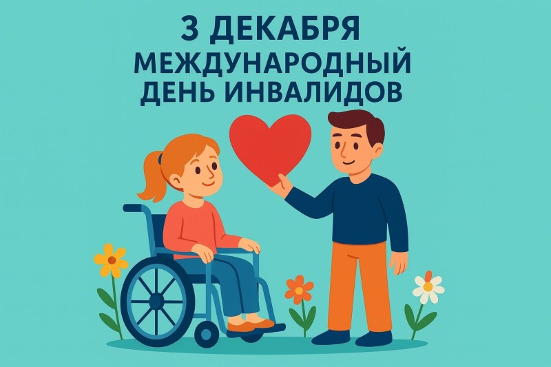 Более 500 мероприятий пройдет на Дону в рамках Декады инвалидов