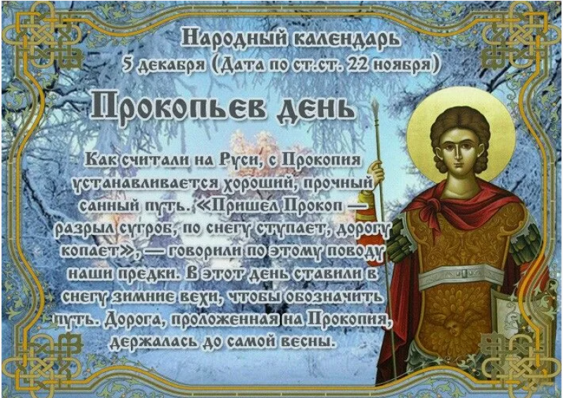 Прокопьев день: что 5 декабря ни в коем случае нельзя отдавать из дома?