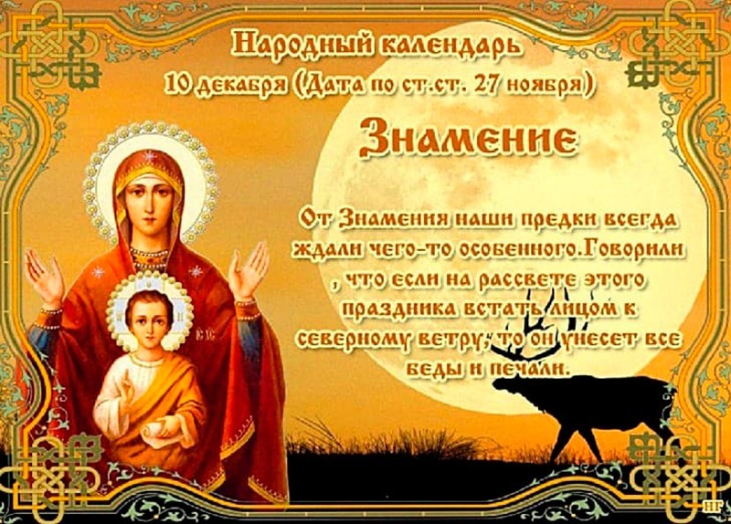 Знамение: что запрещено делать 10 декабря, чтобы не навлечь неприятностей на целый год?