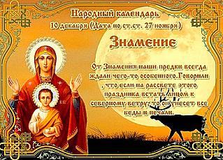 Знамение: что запрещено делать 10 декабря, чтобы не навлечь неприятностей на целый год?