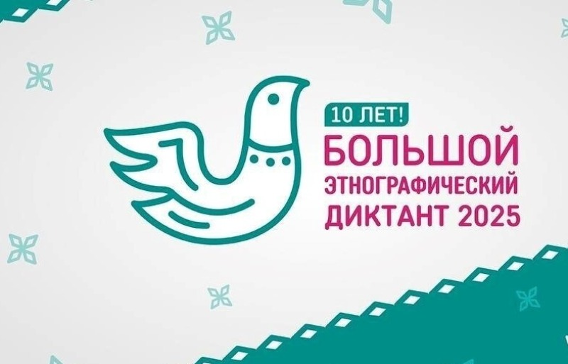 Донской регион – в пятерке лидеров Этнографического диктанта