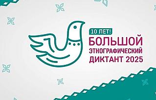 Донской регион – в пятерке лидеров Этнографического диктанта