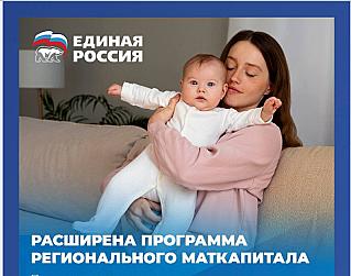 Региональный маткапитал продлен и усилен: что изменится на Дону для семей с детьми