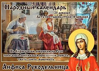 Анфиса Рукодельница: 21 декабря избавьтесь от старых вещей и завершите важные дела