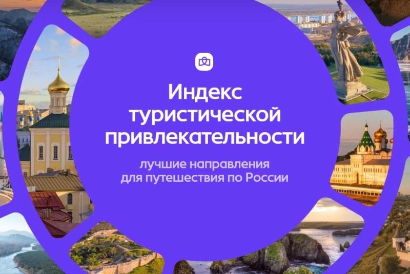 Ростовская область — в десятке самых привлекательных для туристов регионов России