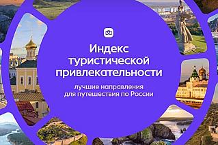 Ростовская область — в десятке самых привлекательных для туристов регионов России