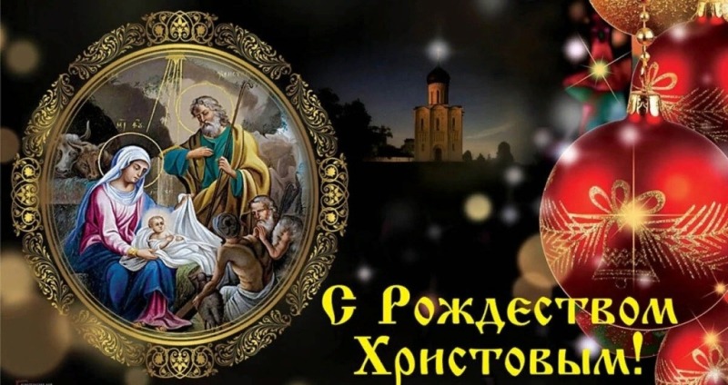 7 января – Рождество Христово