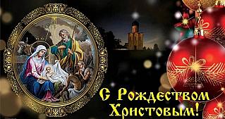 7 января – Рождество Христово