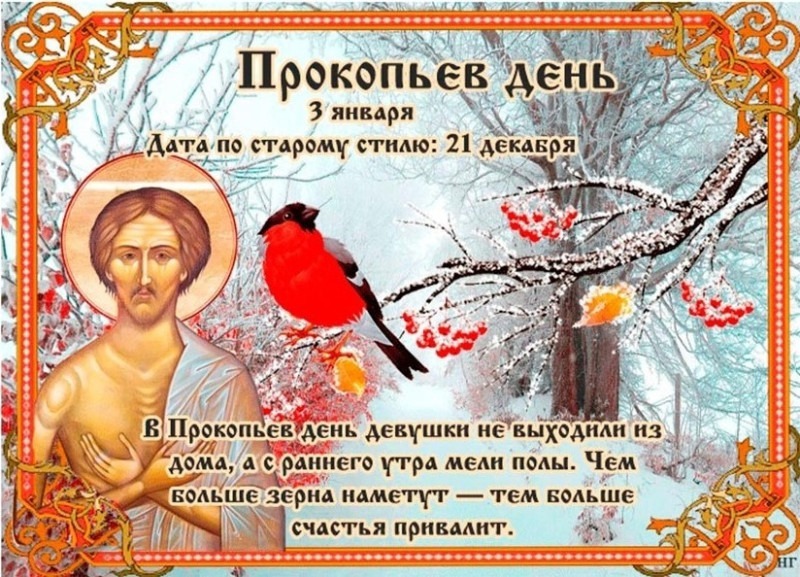 Прокопьев день: почему 3 января не стоит давать много обещаний?